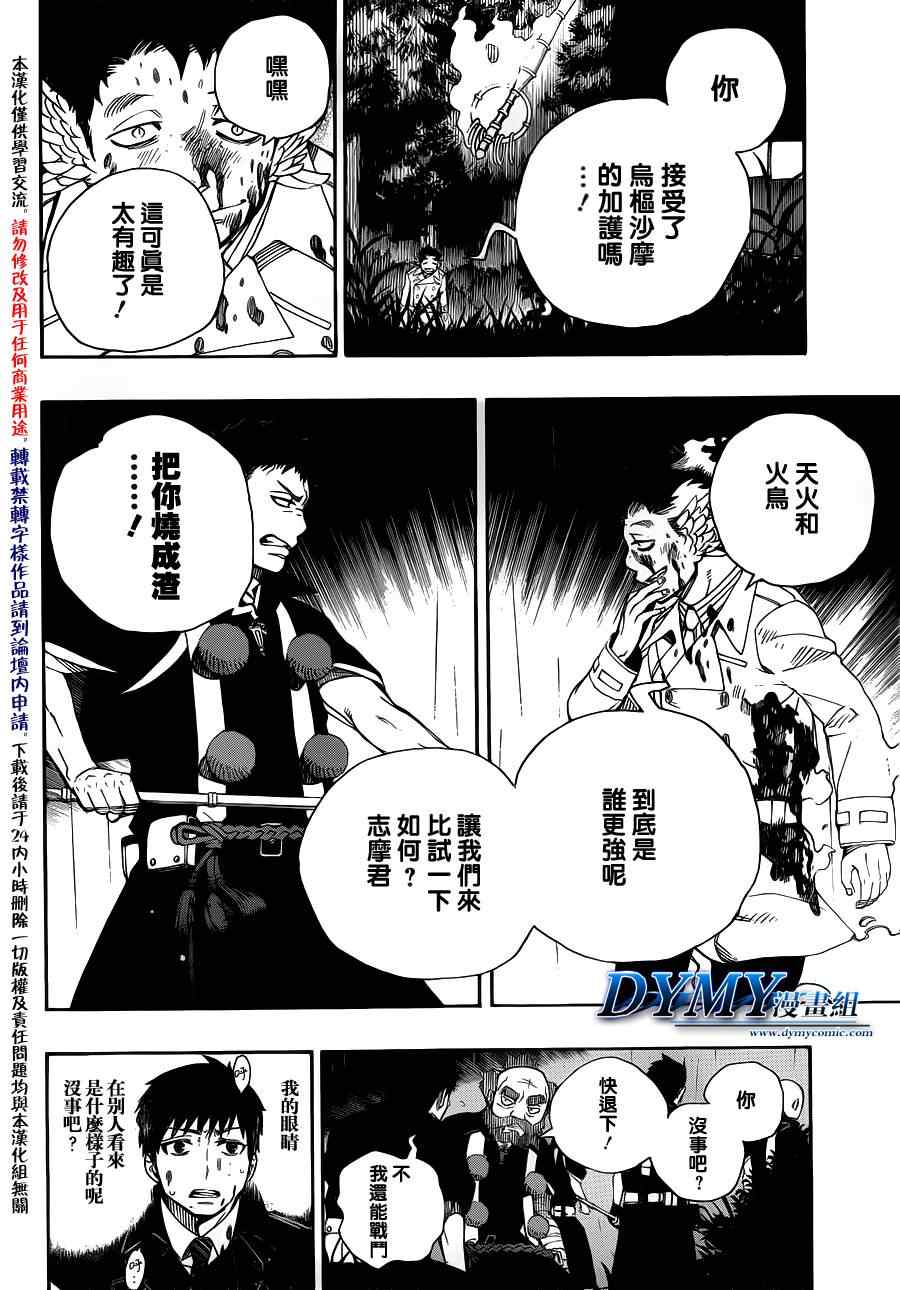 《蓝色的除魔师》漫画最新章节第31话免费下拉式在线观看章节第【10】张图片