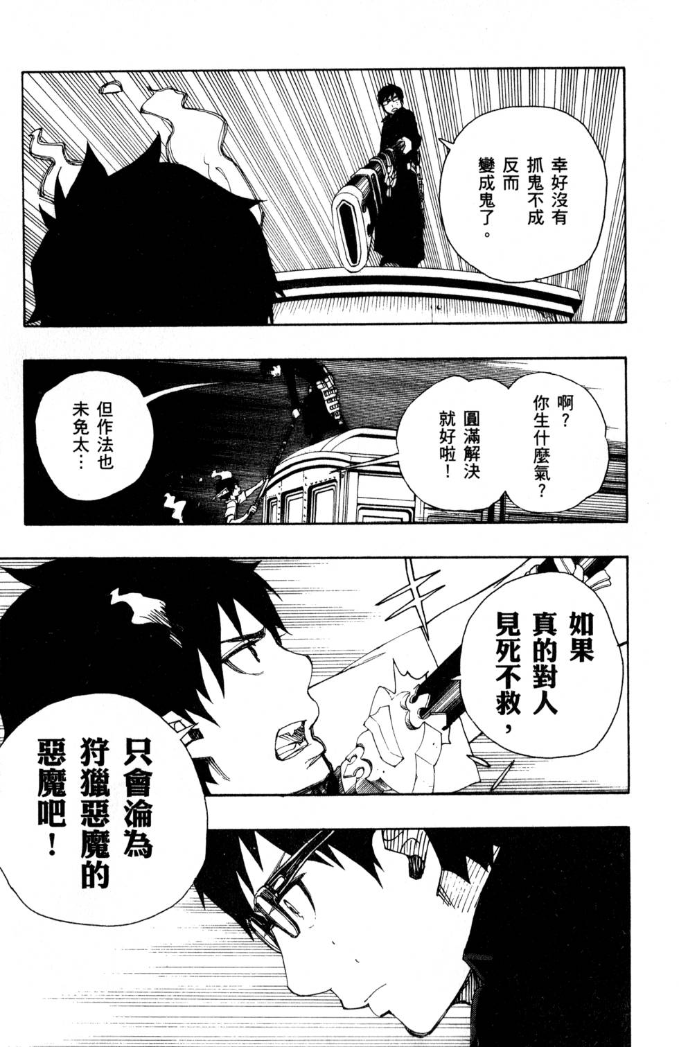 《蓝色的除魔师》漫画最新章节第6卷免费下拉式在线观看章节第【179】张图片