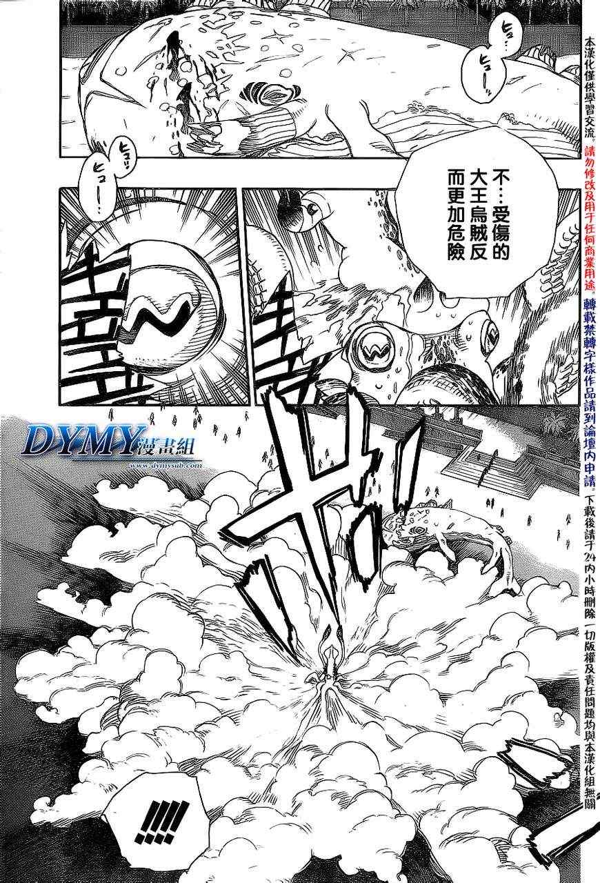 《蓝色的除魔师》漫画最新章节第37话 月沉日升免费下拉式在线观看章节第【11】张图片