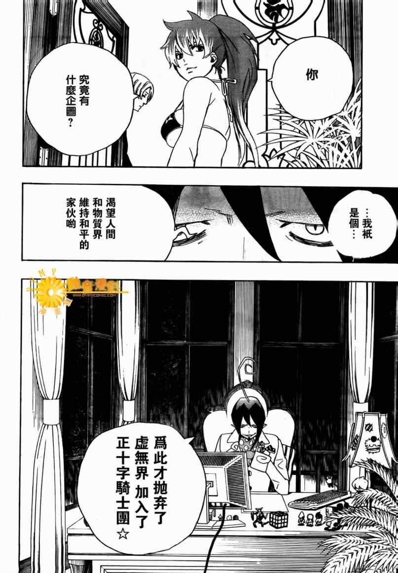 《蓝色的除魔师》漫画最新章节第10话免费下拉式在线观看章节第【36】张图片