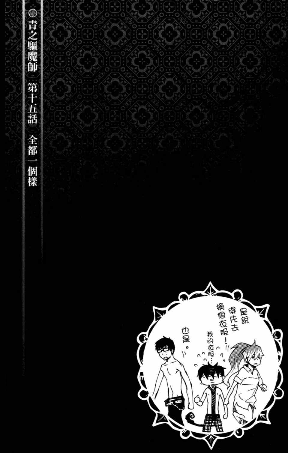 《蓝色的除魔师》漫画最新章节第4卷免费下拉式在线观看章节第【187】张图片