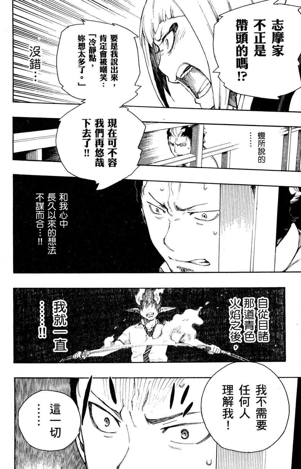 《蓝色的除魔师》漫画最新章节第6卷免费下拉式在线观看章节第【72】张图片