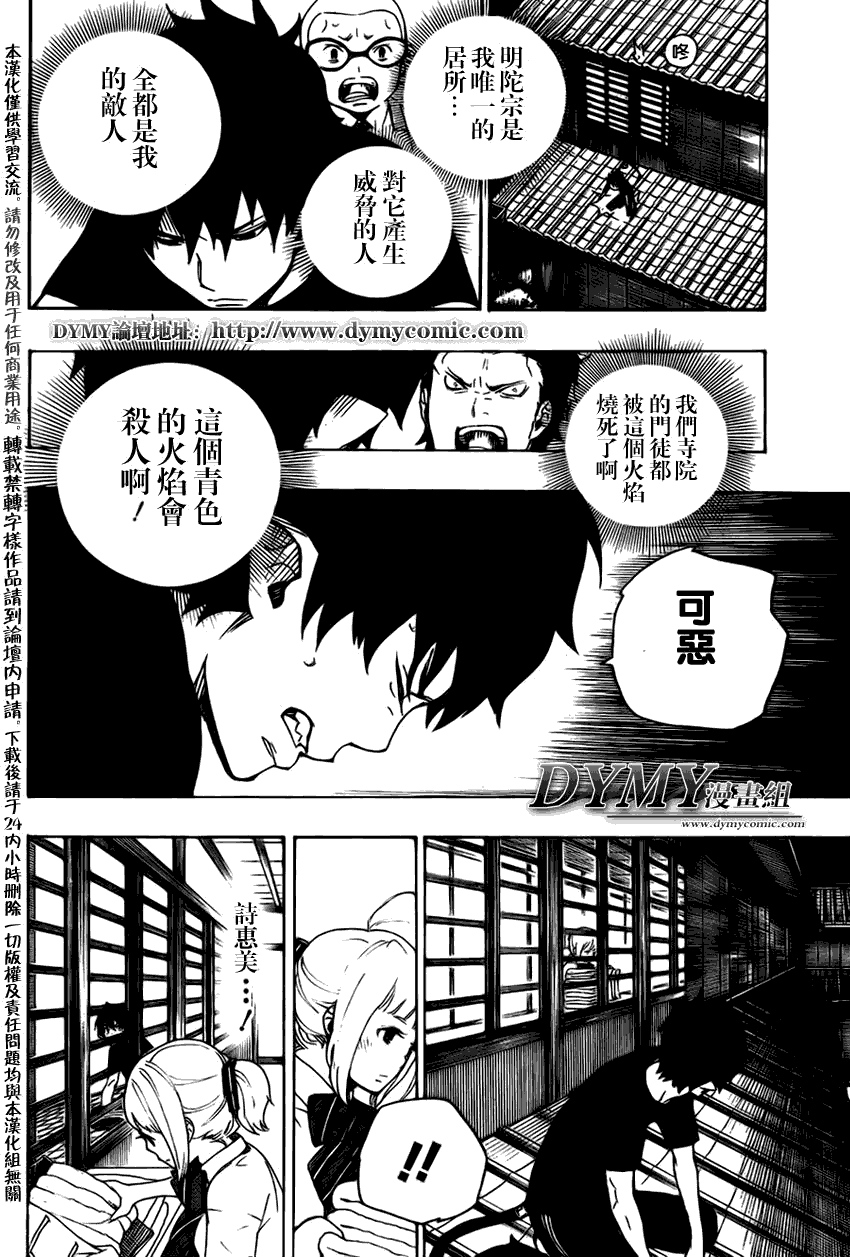 《蓝色的除魔师》漫画最新章节第21话免费下拉式在线观看章节第【5】张图片