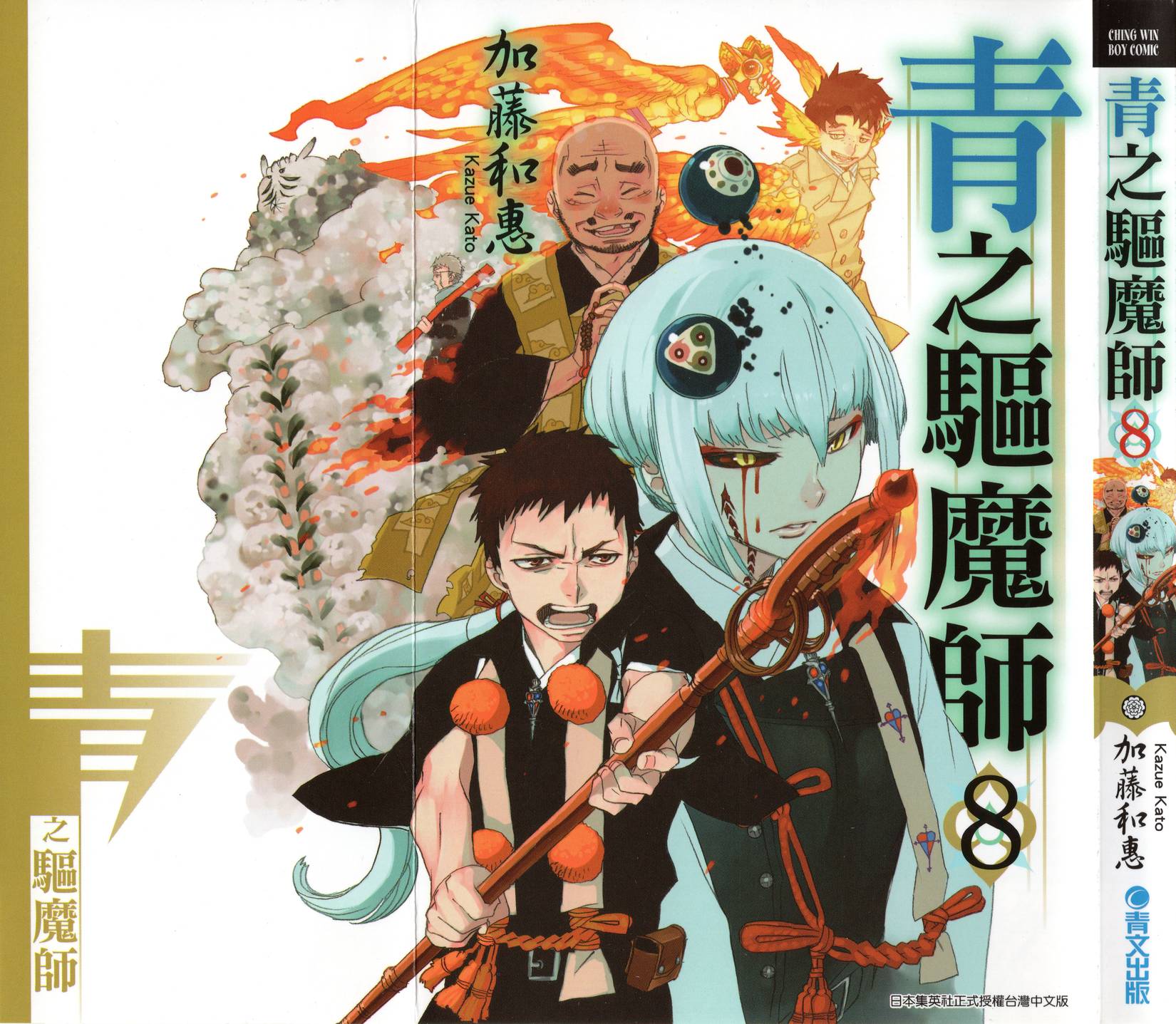 《蓝色的除魔师》漫画最新章节第8卷免费下拉式在线观看章节第【3】张图片