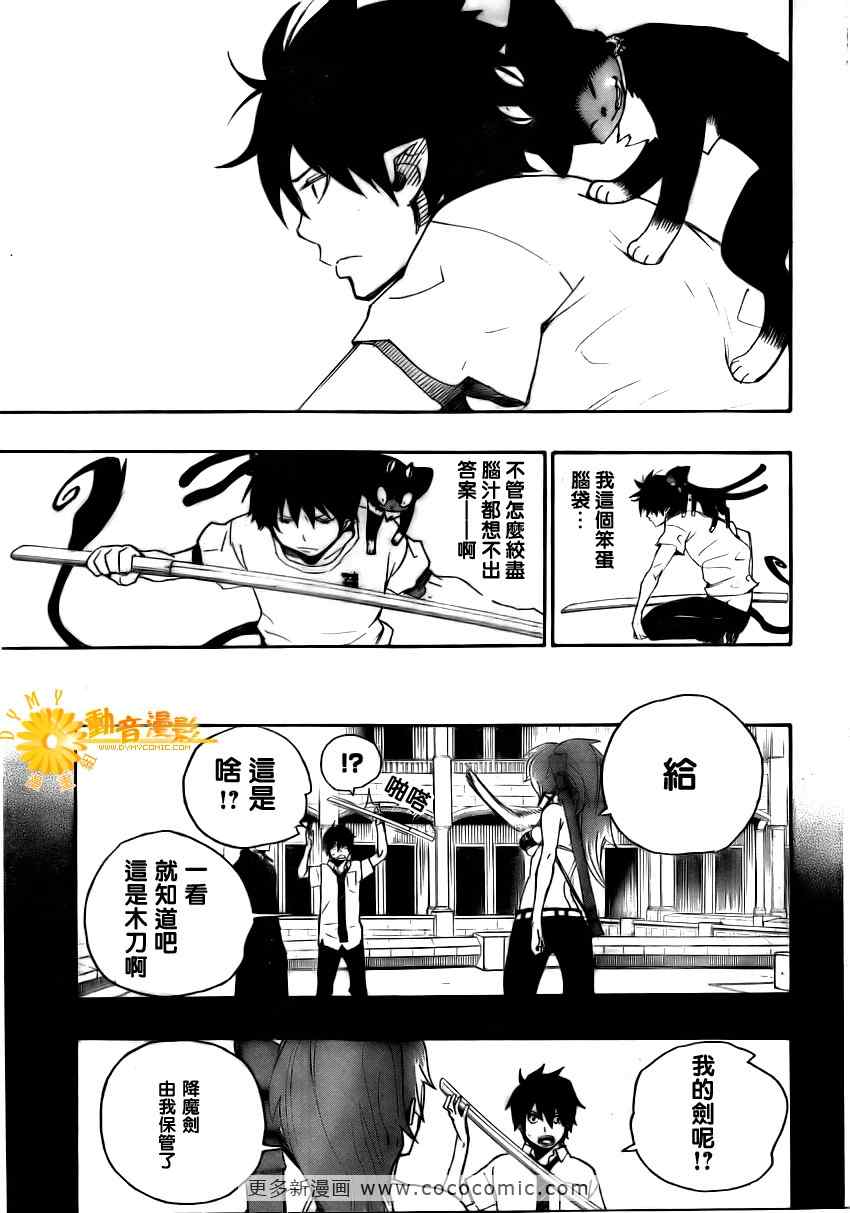 《蓝色的除魔师》漫画最新章节第11话免费下拉式在线观看章节第【11】张图片