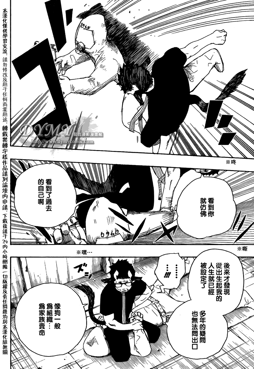 《蓝色的除魔师》漫画最新章节第16话免费下拉式在线观看章节第【25】张图片