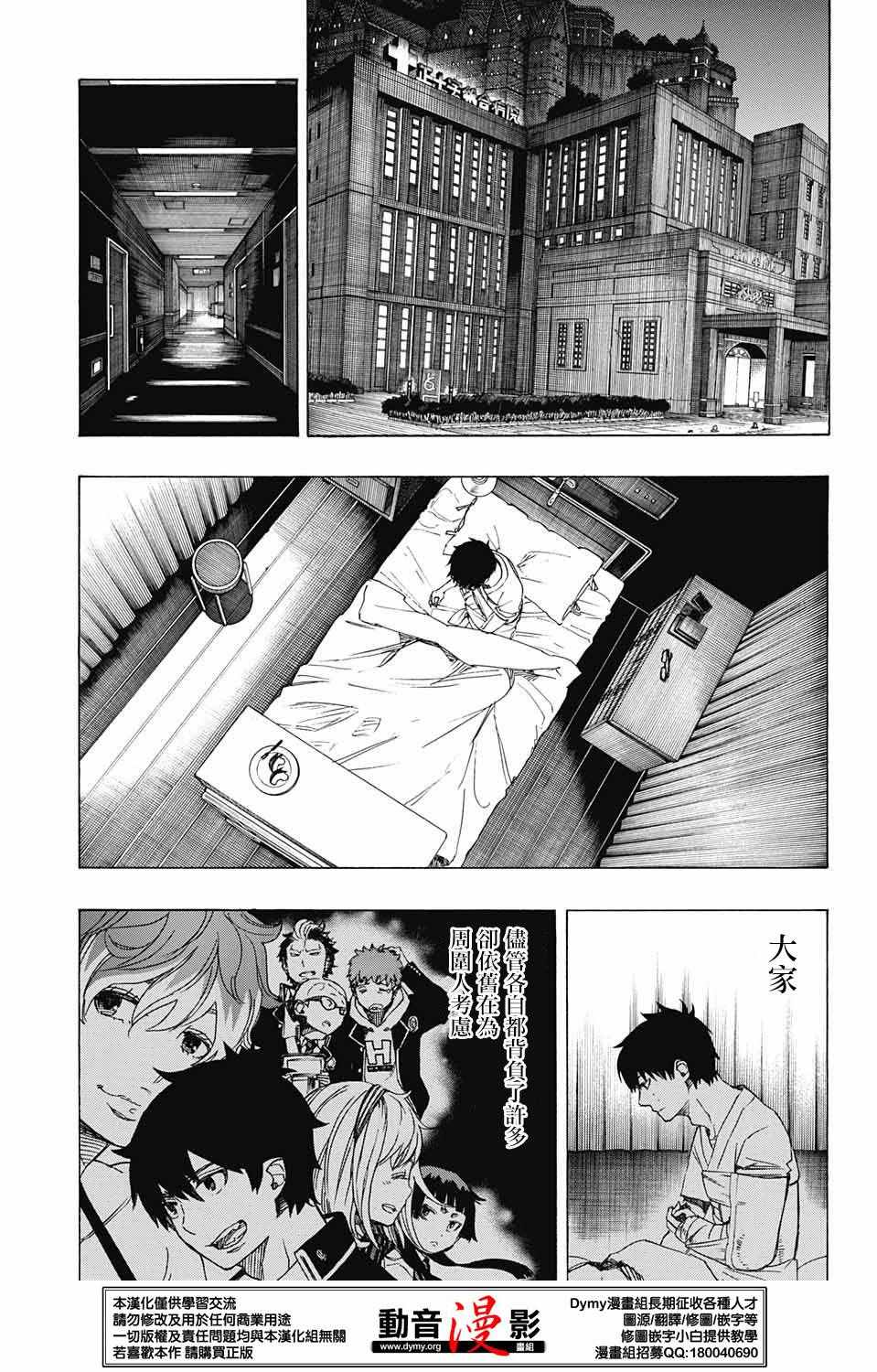 《蓝色的除魔师》漫画最新章节第80话 啊啊 青森冬景色免费下拉式在线观看章节第【12】张图片