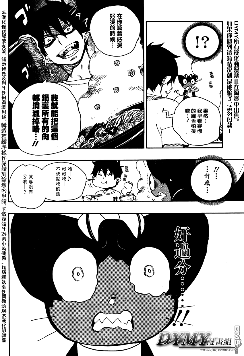 《蓝色的除魔师》漫画最新章节蓝色的除魔师_SQ特别篇免费下拉式在线观看章节第【4】张图片