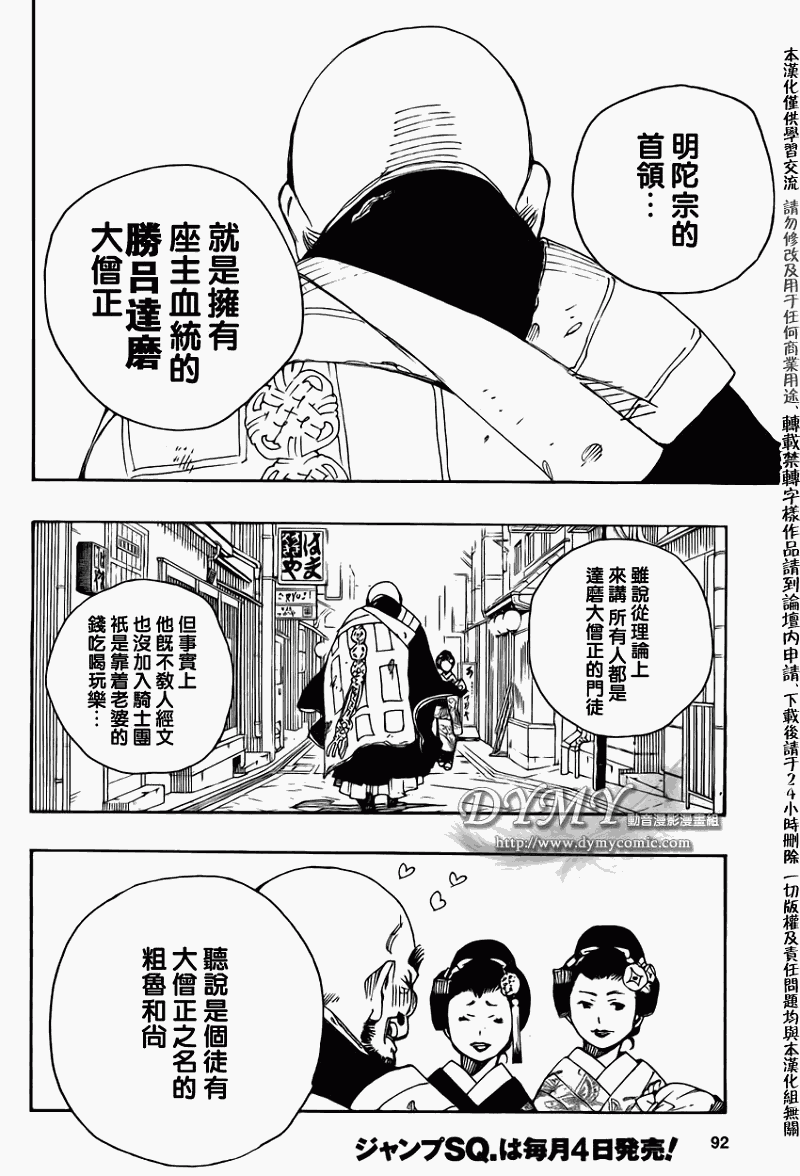 《蓝色的除魔师》漫画最新章节第18话免费下拉式在线观看章节第【35】张图片