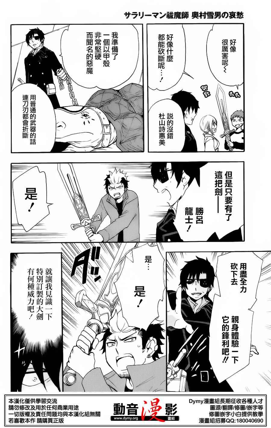 《蓝色的除魔师》漫画最新章节奥村雪男的哀愁22免费下拉式在线观看章节第【5】张图片