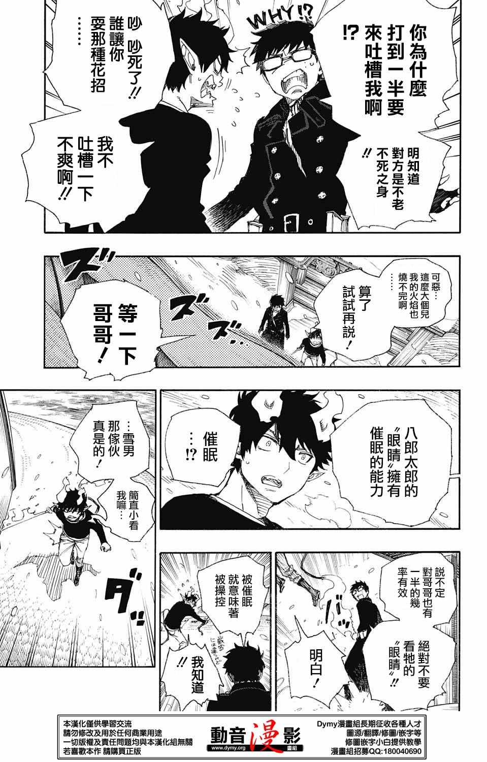 《蓝色的除魔师》漫画最新章节第78话 即使回不去也已足够免费下拉式在线观看章节第【8】张图片