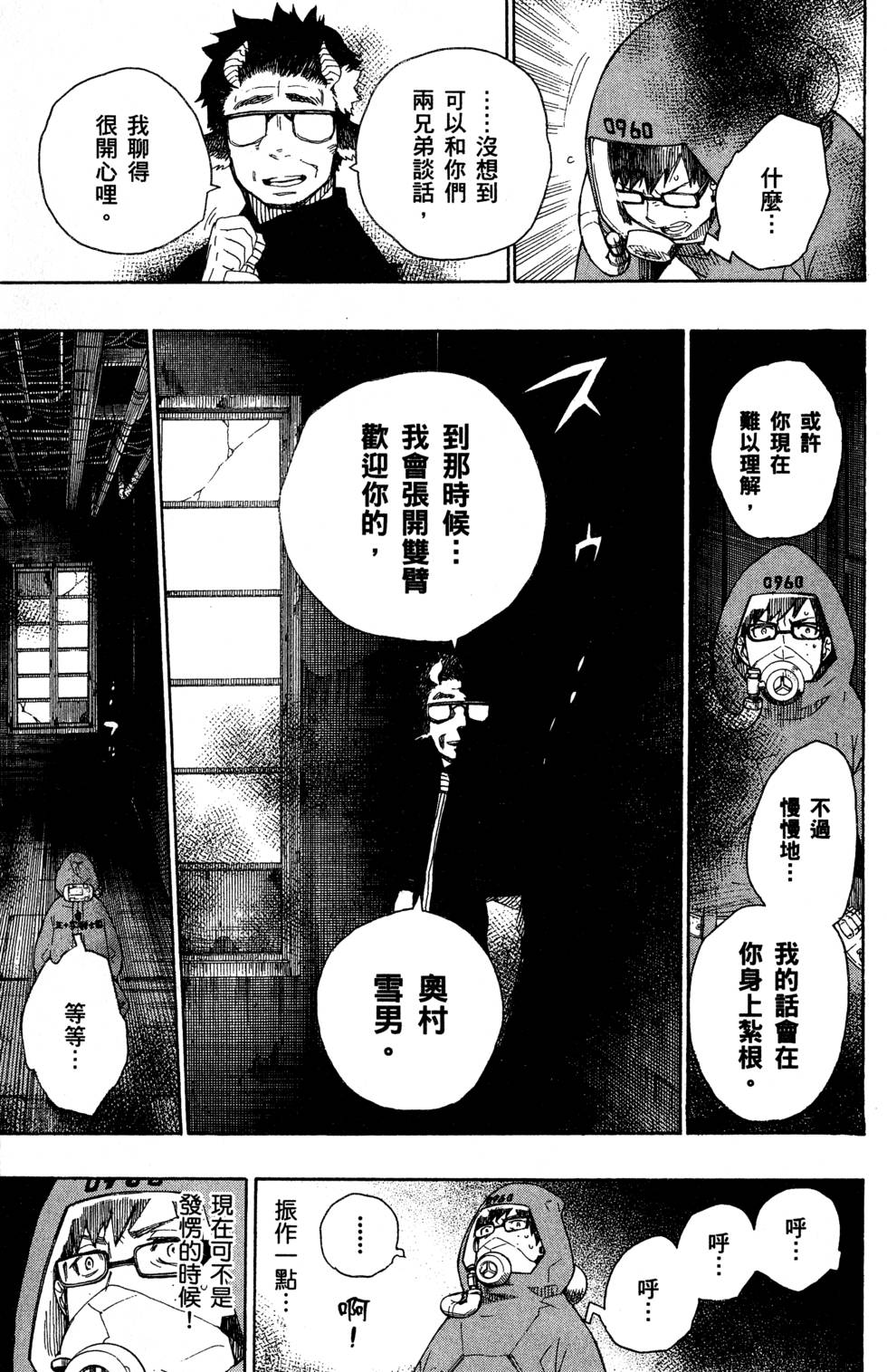 《蓝色的除魔师》漫画最新章节第5卷免费下拉式在线观看章节第【41】张图片