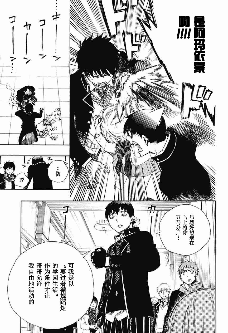 《蓝色的除魔师》漫画最新章节第83话 萌芽免费下拉式在线观看章节第【11】张图片