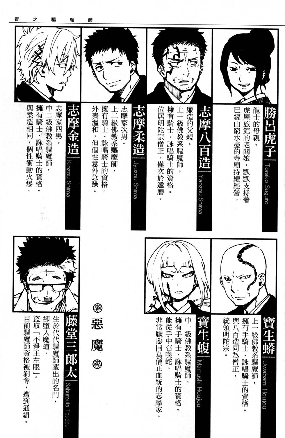 《蓝色的除魔师》漫画最新章节第6卷免费下拉式在线观看章节第【9】张图片