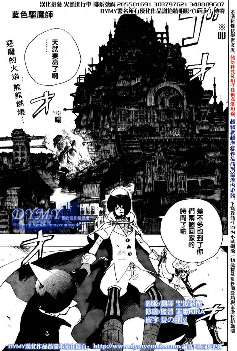 《蓝色的除魔师》漫画最新章节第14话免费下拉式在线观看章节第【1】张图片