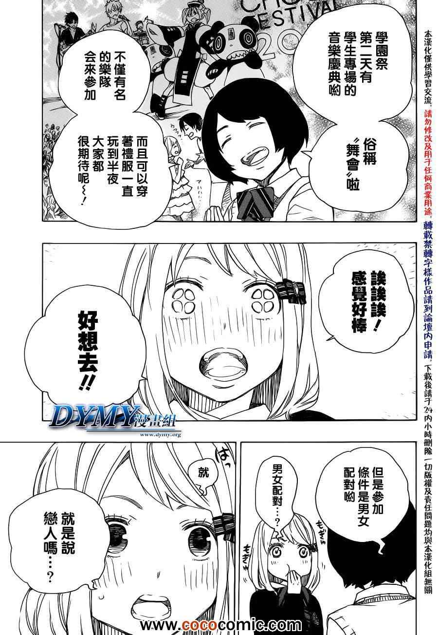 《蓝色的除魔师》漫画最新章节第46话 试行错误免费下拉式在线观看章节第【7】张图片