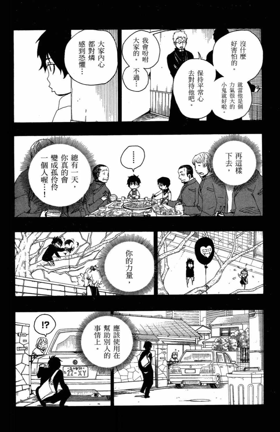 《蓝色的除魔师》漫画最新章节第3卷免费下拉式在线观看章节第【169】张图片