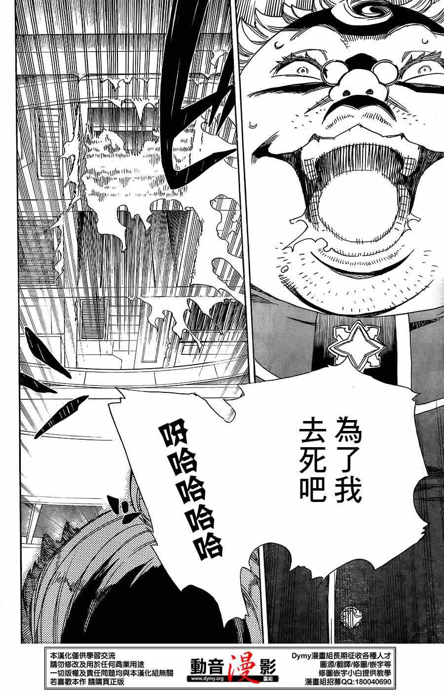 《蓝色的除魔师》漫画最新章节第61话 宝贝免费下拉式在线观看章节第【32】张图片