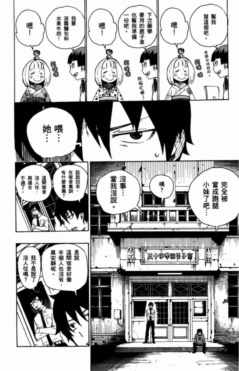 《蓝色的除魔师》漫画最新章节第2卷免费下拉式在线观看章节第【73】张图片