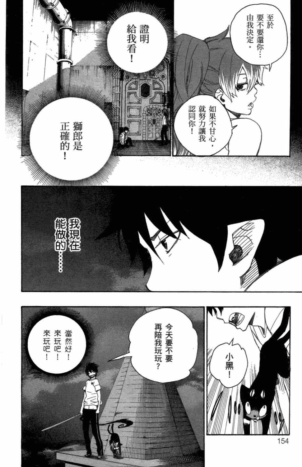 《蓝色的除魔师》漫画最新章节第3卷免费下拉式在线观看章节第【157】张图片