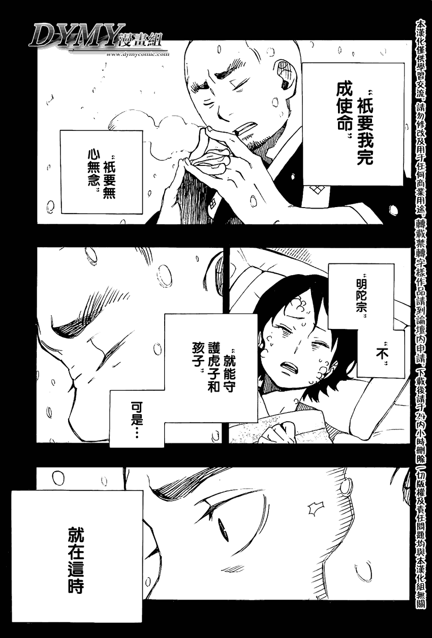 《蓝色的除魔师》漫画最新章节第23话免费下拉式在线观看章节第【24】张图片