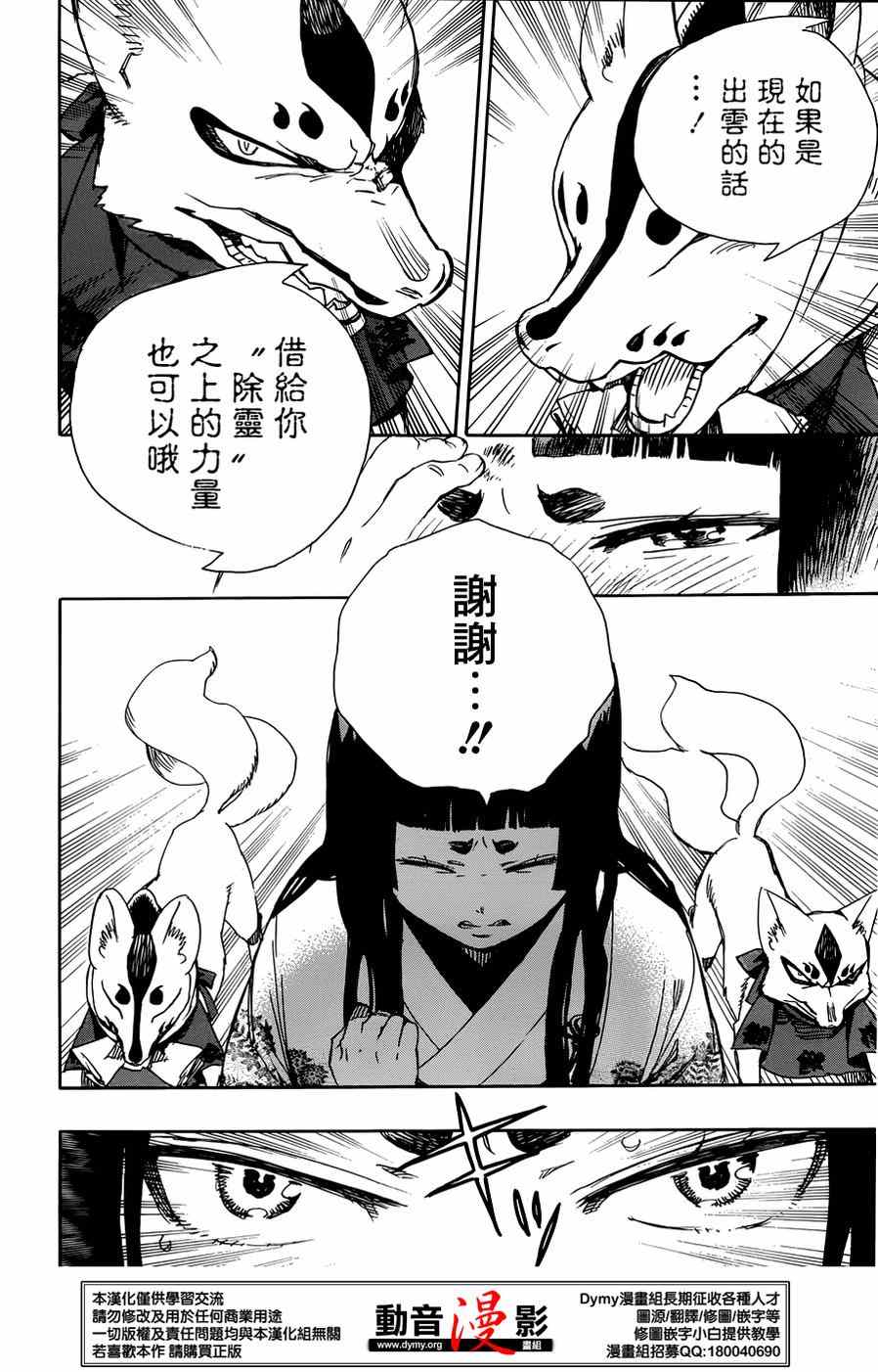 《蓝色的除魔师》漫画最新章节第62话 赐恶魔以净化免费下拉式在线观看章节第【22】张图片