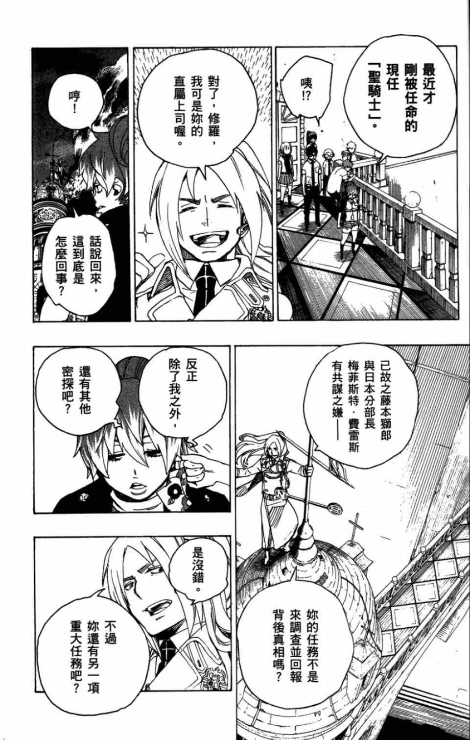 《蓝色的除魔师》漫画最新章节第4卷免费下拉式在线观看章节第【110】张图片