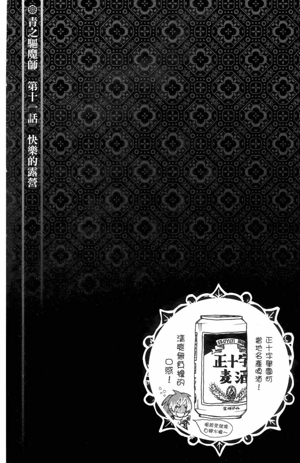 《蓝色的除魔师》漫画最新章节第3卷免费下拉式在线观看章节第【191】张图片