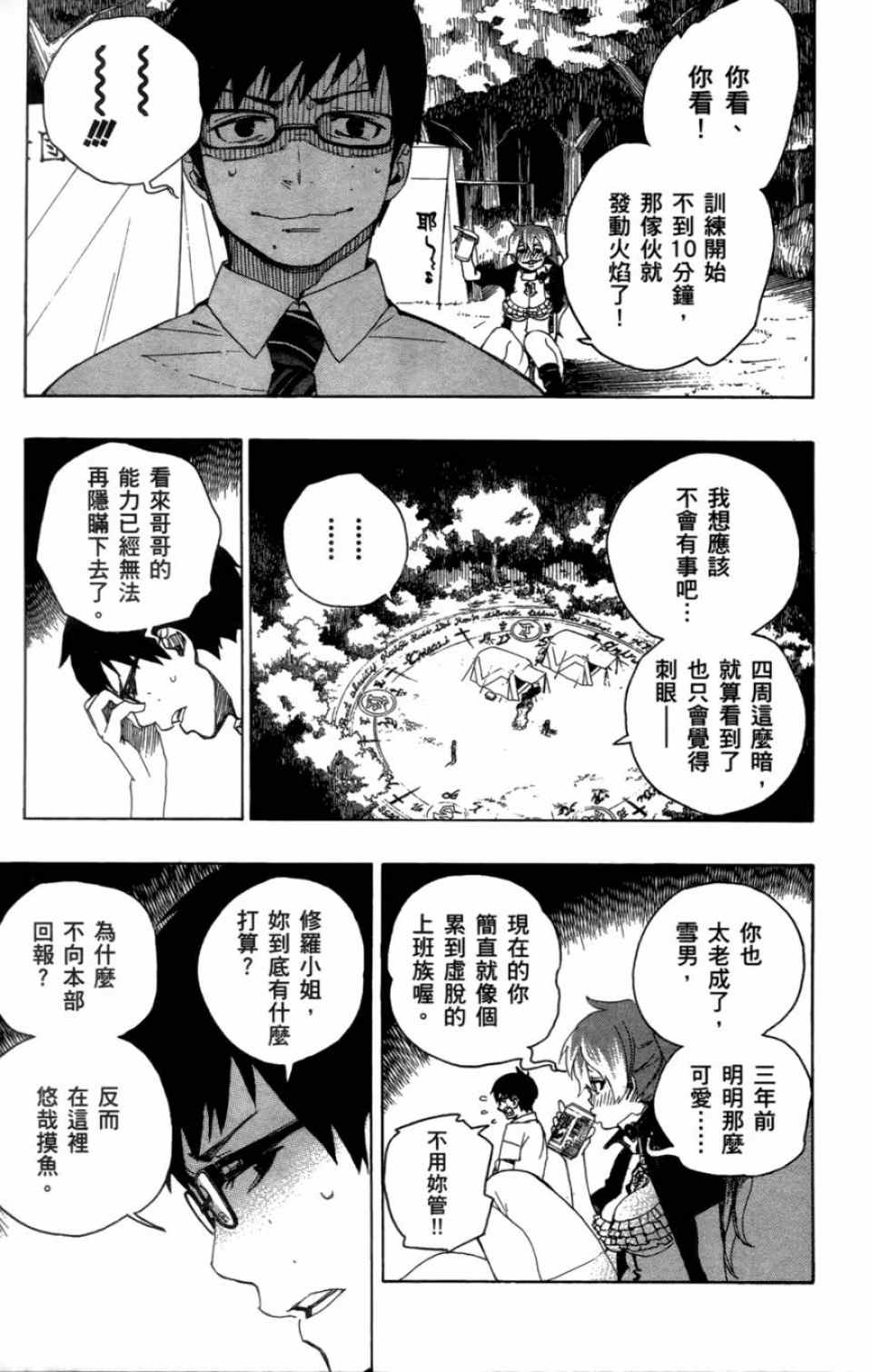 《蓝色的除魔师》漫画最新章节第4卷免费下拉式在线观看章节第【21】张图片