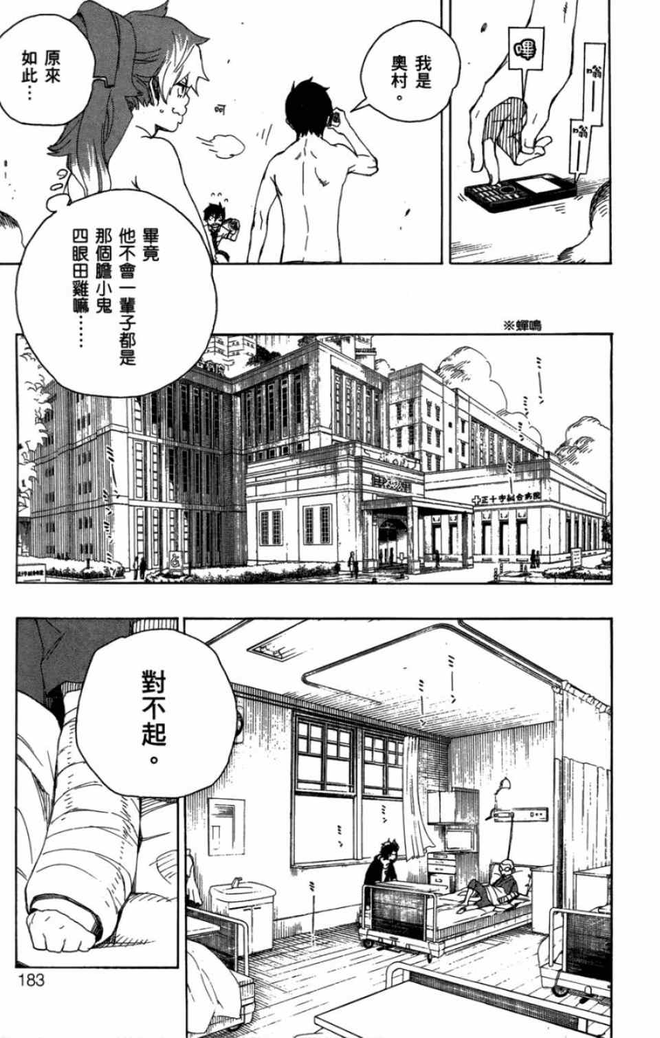 《蓝色的除魔师》漫画最新章节第4卷免费下拉式在线观看章节第【182】张图片