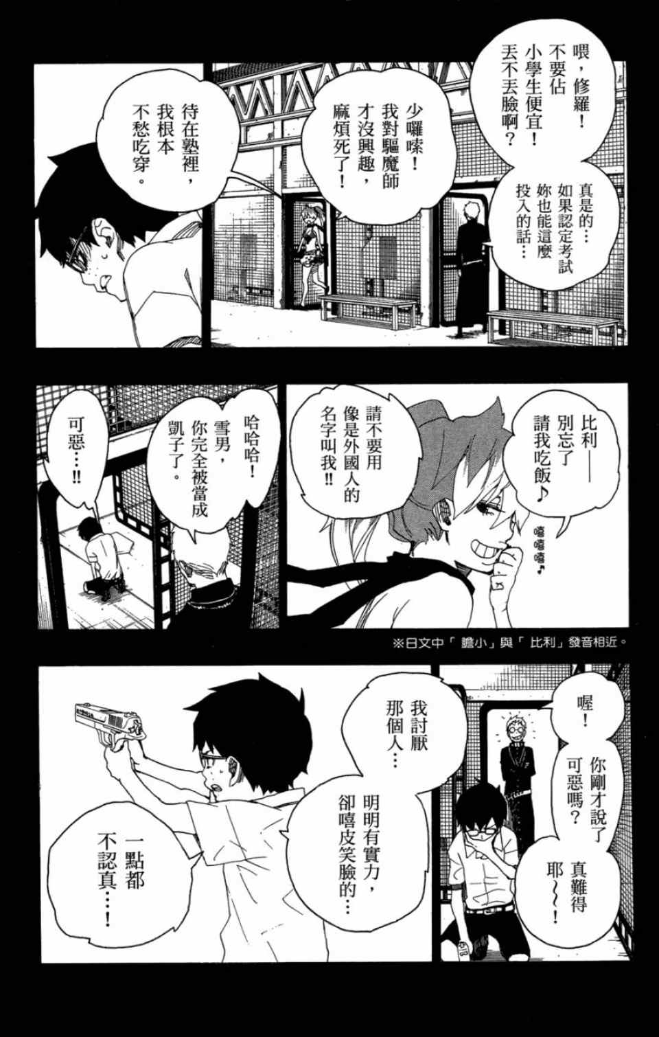 《蓝色的除魔师》漫画最新章节第4卷免费下拉式在线观看章节第【167】张图片