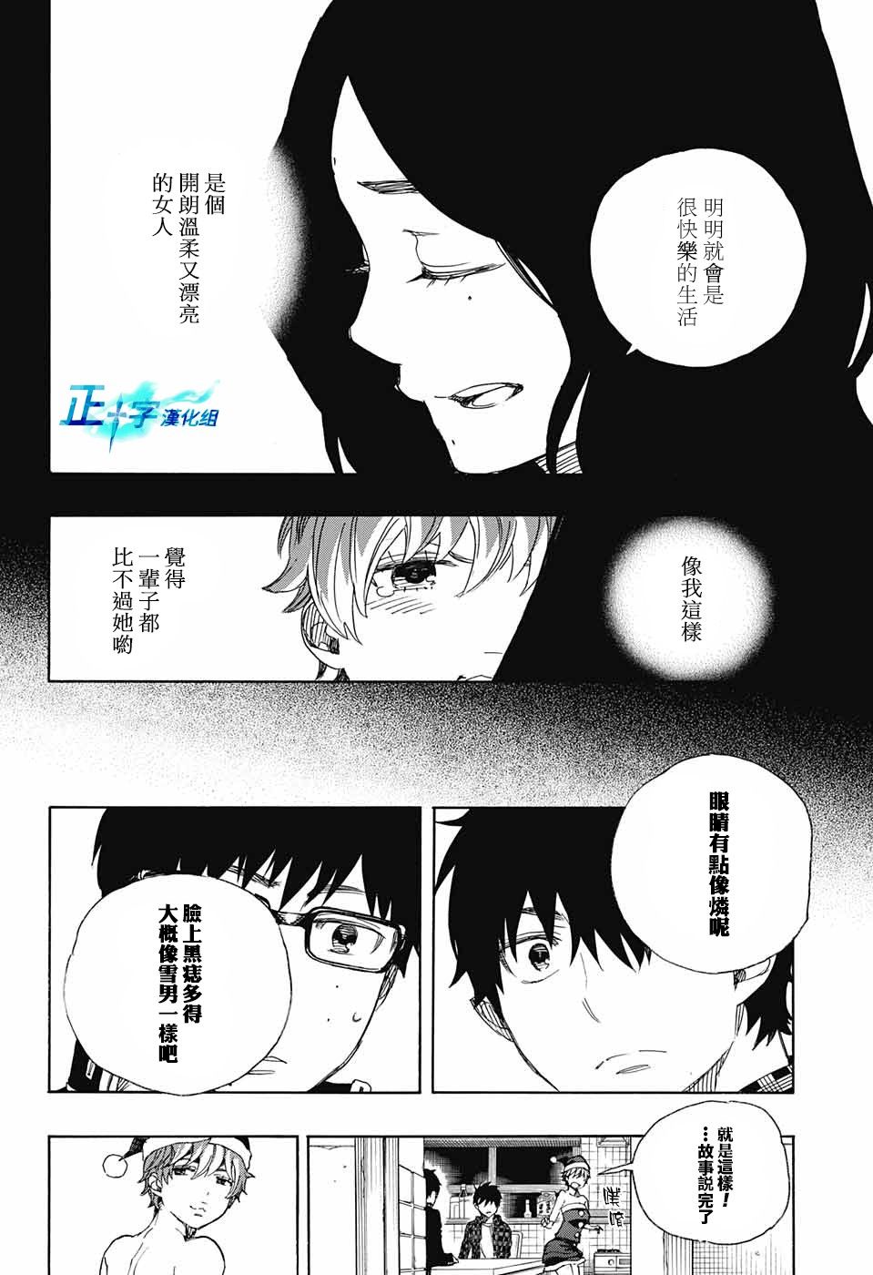 《蓝色的除魔师》漫画最新章节第89话免费下拉式在线观看章节第【30】张图片