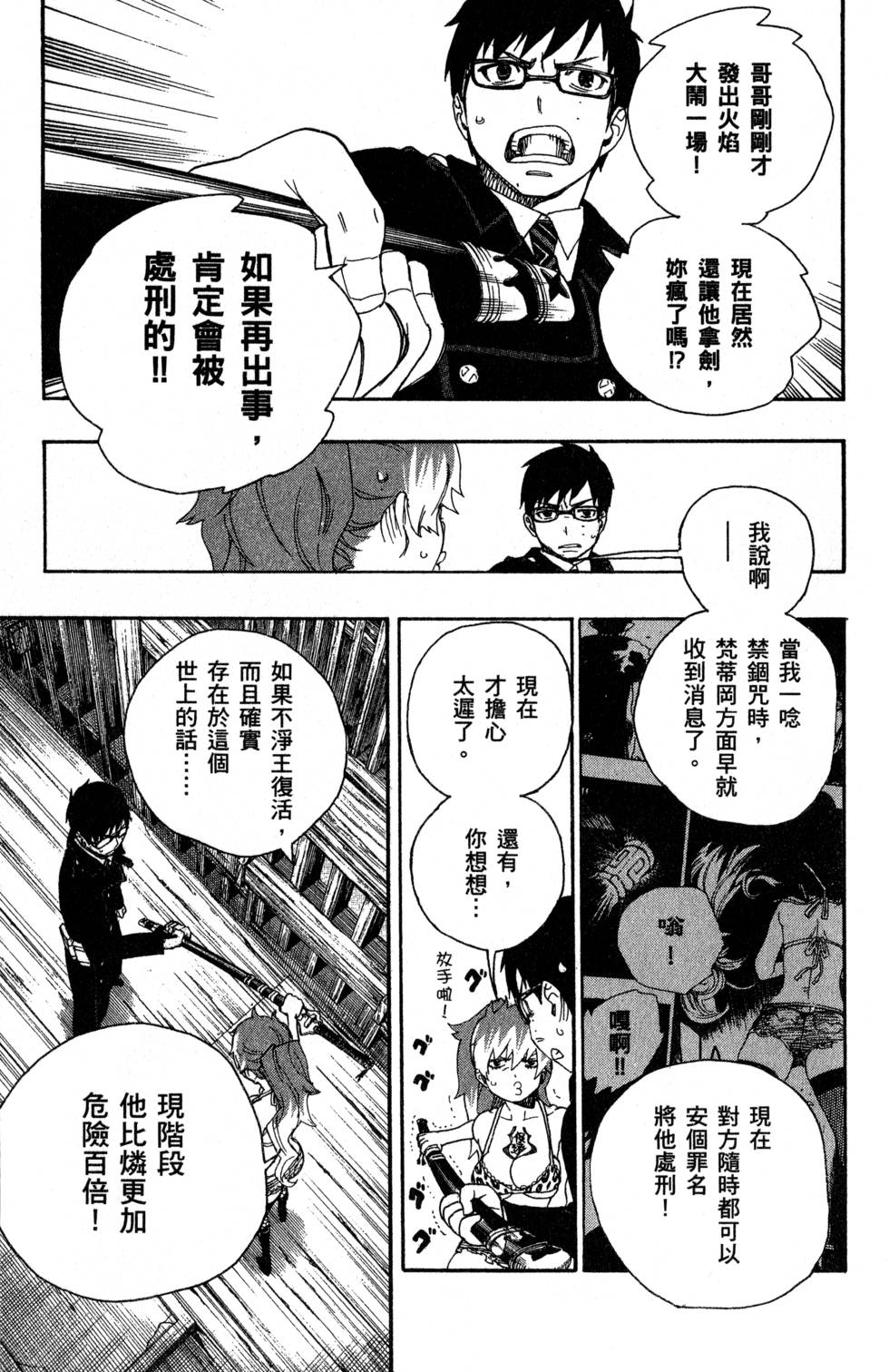 《蓝色的除魔师》漫画最新章节第7卷免费下拉式在线观看章节第【87】张图片