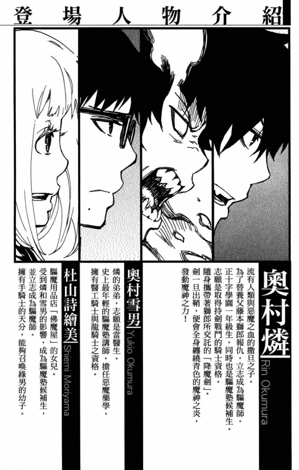 《蓝色的除魔师》漫画最新章节第4卷免费下拉式在线观看章节第【6】张图片