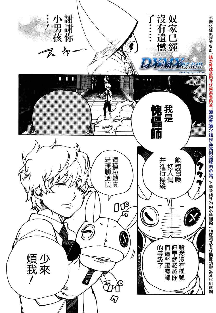 《蓝色的除魔师》漫画最新章节第40话免费下拉式在线观看章节第【32】张图片