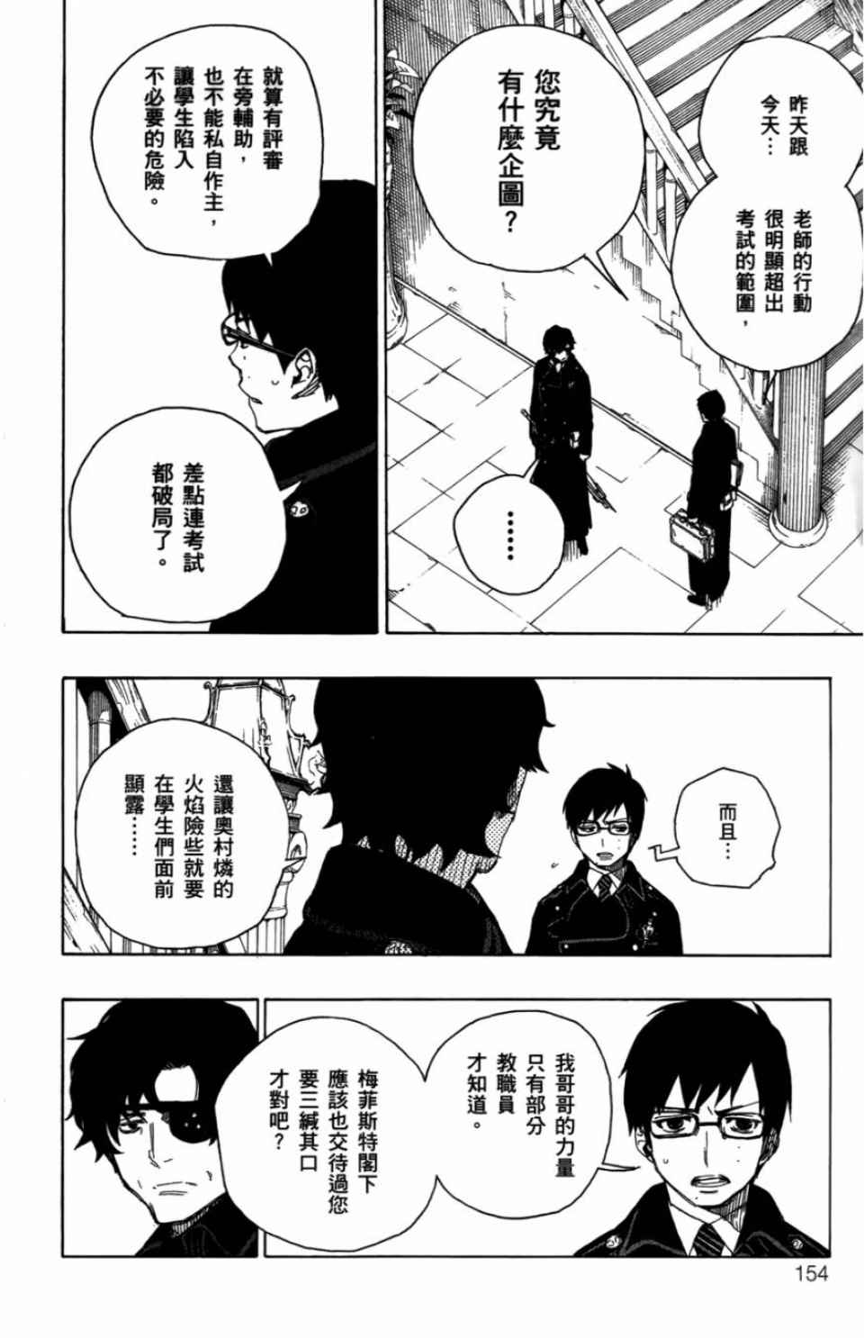 《蓝色的除魔师》漫画最新章节第2卷免费下拉式在线观看章节第【157】张图片