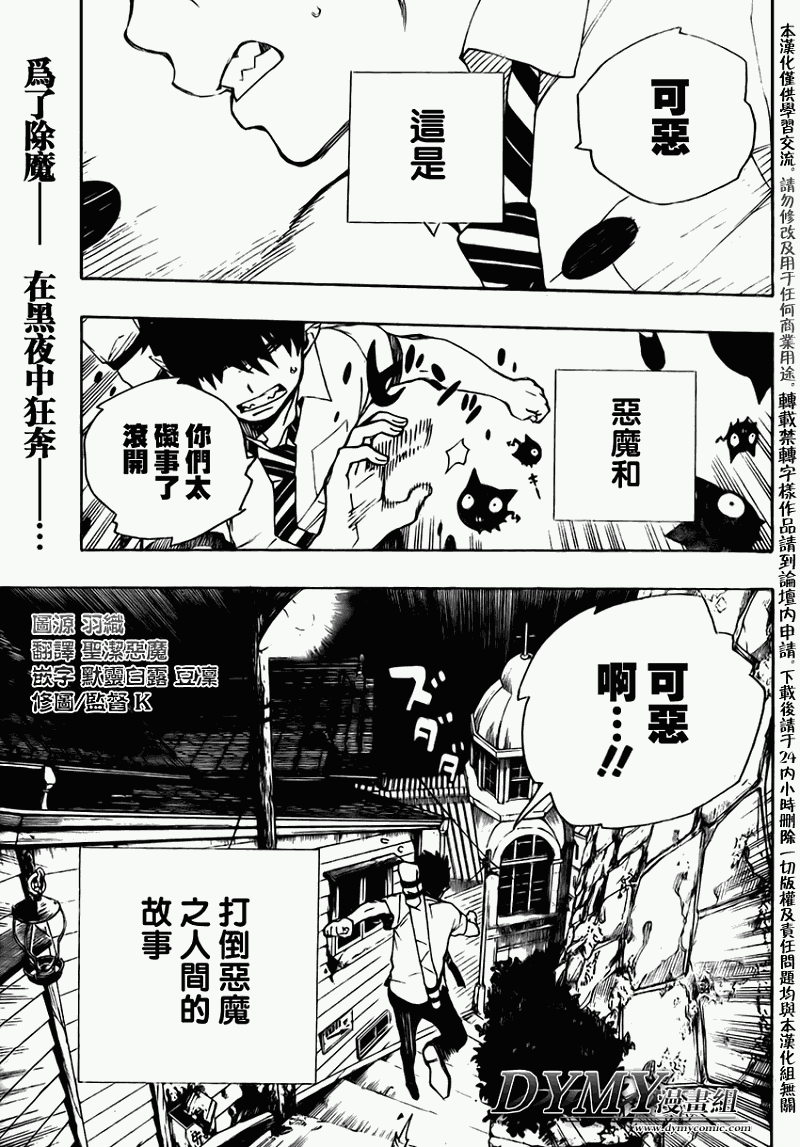 《蓝色的除魔师》漫画最新章节蓝色的除魔师_JUMP特别篇免费下拉式在线观看章节第【2】张图片