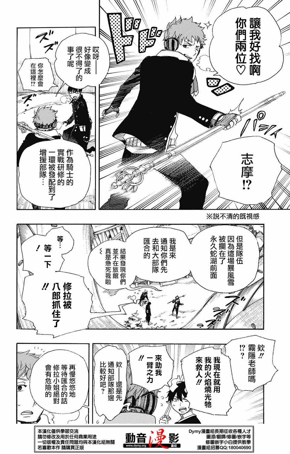 《蓝色的除魔师》漫画最新章节第78话 即使回不去也已足够免费下拉式在线观看章节第【11】张图片