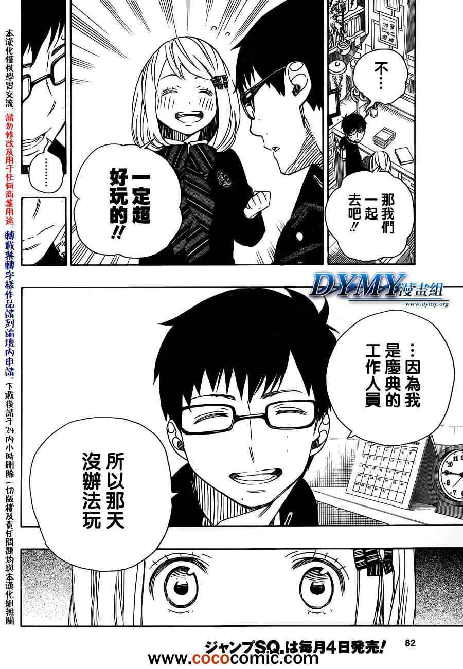 《蓝色的除魔师》漫画最新章节第46话 试行错误免费下拉式在线观看章节第【16】张图片