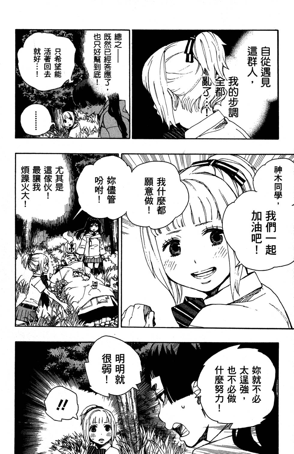 《蓝色的除魔师》漫画最新章节第8卷免费下拉式在线观看章节第【82】张图片