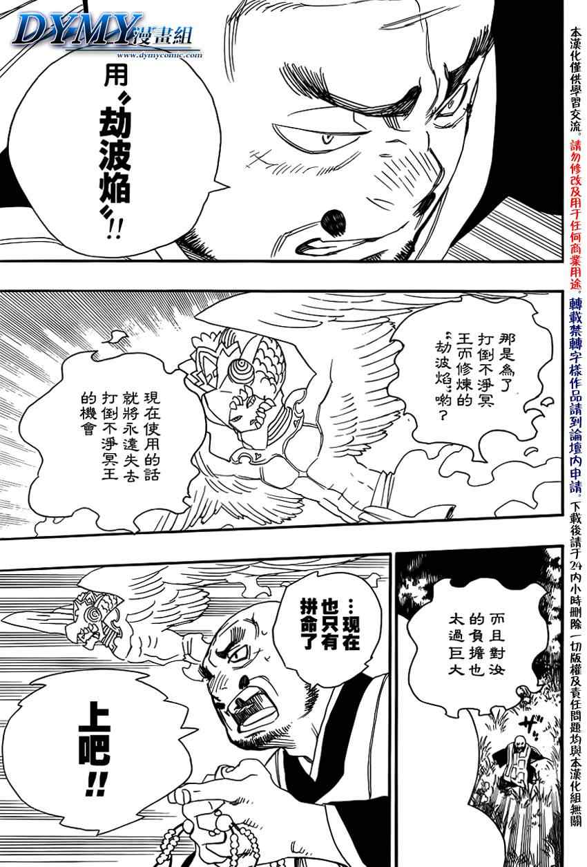 《蓝色的除魔师》漫画最新章节第25话 不净王免费下拉式在线观看章节第【20】张图片