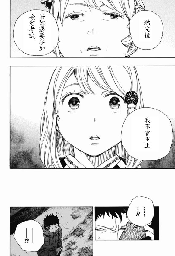 《蓝色的除魔师》漫画最新章节第84话 2免费下拉式在线观看章节第【11】张图片