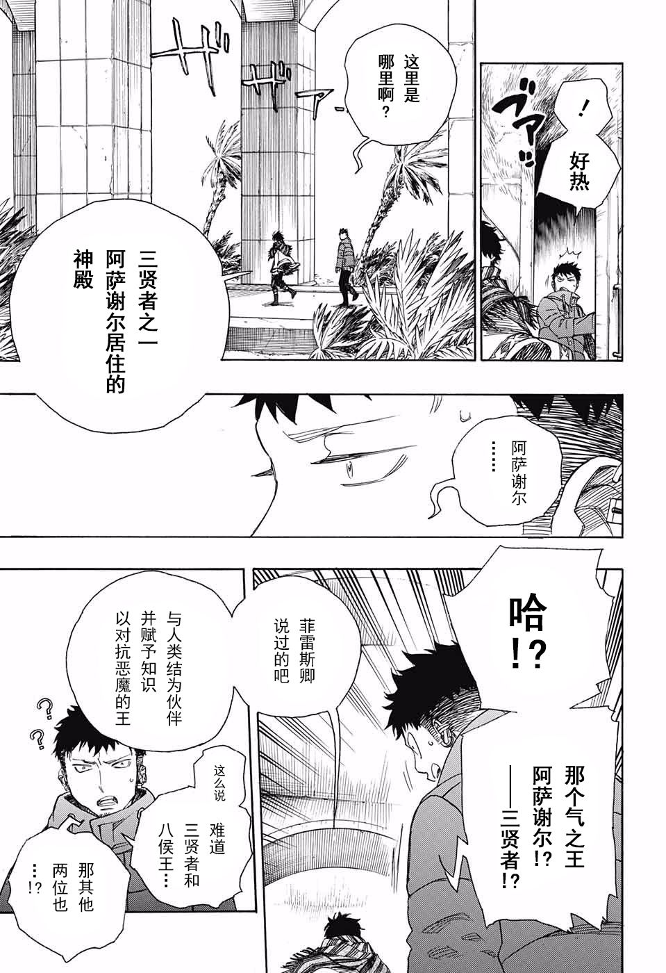 《蓝色的除魔师》漫画最新章节第87话 胚胎免费下拉式在线观看章节第【15】张图片