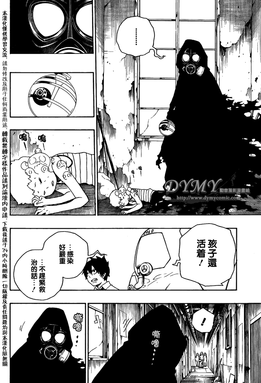 《蓝色的除魔师》漫画最新章节第16话免费下拉式在线观看章节第【19】张图片