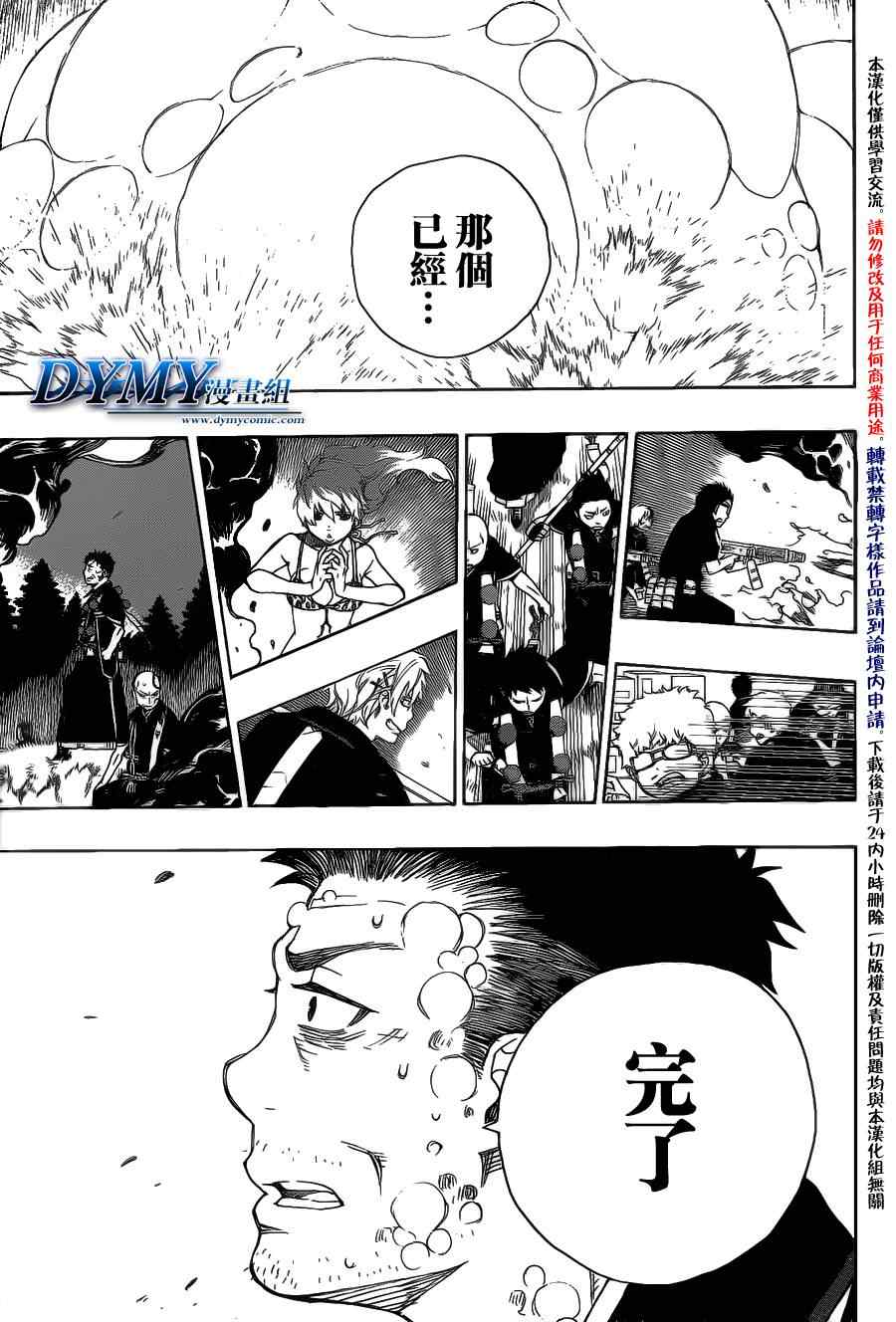 《蓝色的除魔师》漫画最新章节第30话 因缘生起免费下拉式在线观看章节第【29】张图片