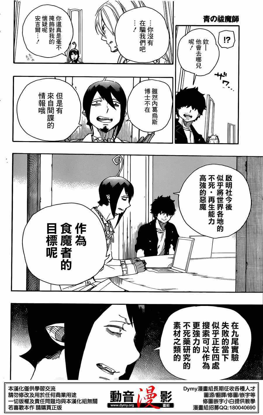 《蓝色的除魔师》漫画最新章节第69话 高层的圆桌会议免费下拉式在线观看章节第【12】张图片