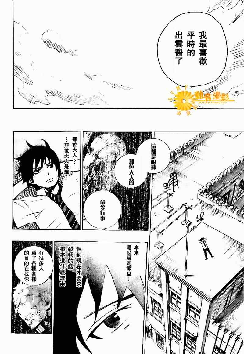 《蓝色的除魔师》漫画最新章节第6话免费下拉式在线观看章节第【7】张图片