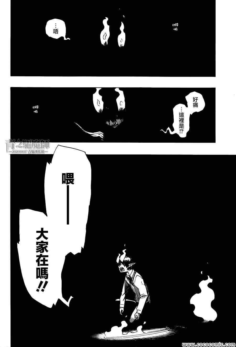 《蓝色的除魔师》漫画最新章节第55话 就像兄弟一样免费下拉式在线观看章节第【34】张图片