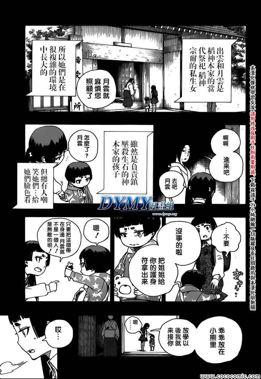 《蓝色的除魔师》漫画最新章节第52话 无法依赖任何人免费下拉式在线观看章节第【13】张图片