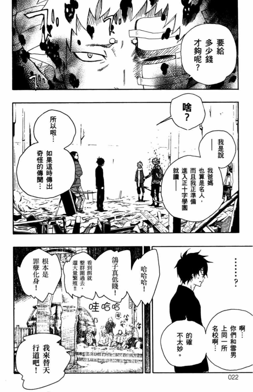 《蓝色的除魔师》漫画最新章节第1卷免费下拉式在线观看章节第【24】张图片